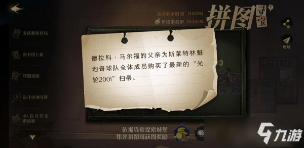 哈利波特魔法觉醒拼图寻宝第三期碎片位置大全攻略