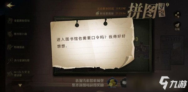 哈利波特魔法觉醒拼图寻宝第三期碎片位置大全攻略