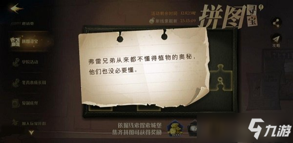 哈利波特魔法觉醒拼图寻宝第三期碎片位置大全攻略