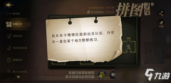 哈利波特魔法觉醒拼图寻宝第三期碎片位置大全攻略