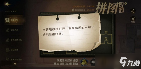 哈利波特魔法觉醒拼图寻宝第三期碎片位置大全攻略