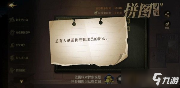 哈利波特魔法觉醒拼图寻宝第三期碎片位置大全攻略
