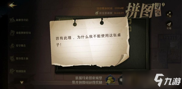 哈利波特魔法觉醒拼图寻宝第三期碎片位置大全攻略
