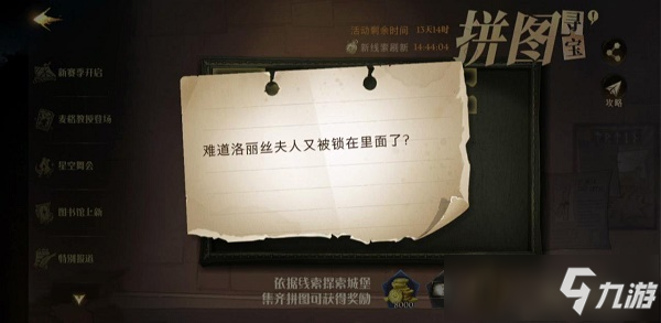 哈利波特魔法觉醒拼图寻宝第三期碎片位置大全攻略