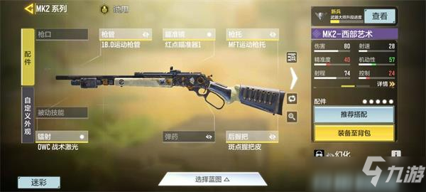 使命召唤手游MK2配件搭配及思路攻略