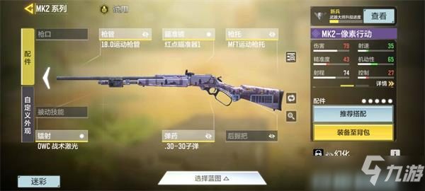 使命召唤手游MK2配件搭配及思路攻略