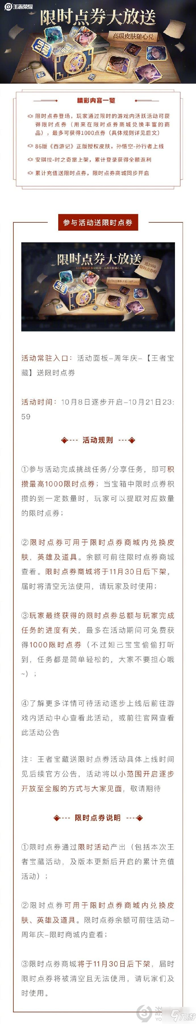 王者榮耀六周年福利有哪些 王者榮耀六周年福利一覽