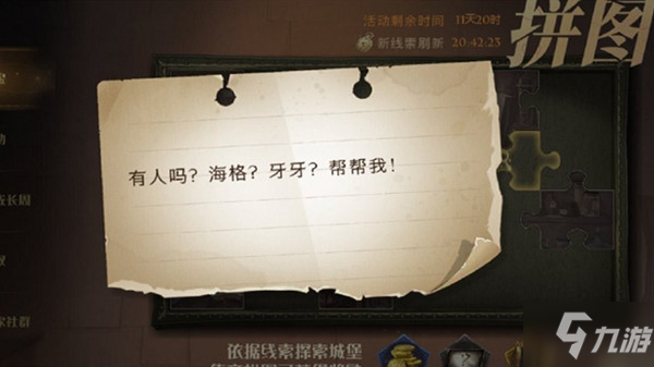 <a id='link_pop' class='keyword-tag' href='http://pc333.cn/hlbt/'>哈利波特魔法覺醒</a>拼圖尋寶第三期第3天在哪里？有人嗎海格牙牙幫幫我位置說明