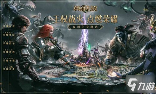 新玩法、新英雄！《魔法门之英雄无敌：王朝》双周年版本来袭