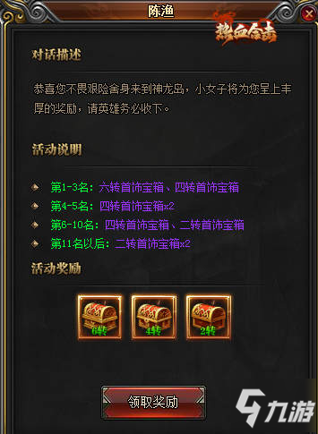 《热血合击》勇闯神龙岛！探索千年古岛的秘密！