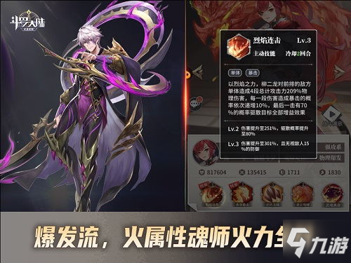 魂师“套路”知多少？ 《斗罗大陆：武魂觉醒》战斗阵容盘点