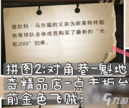 哈利波特魔法觉醒拼图10.8在哪？10月8日拼图寻宝碎片线索位置一览