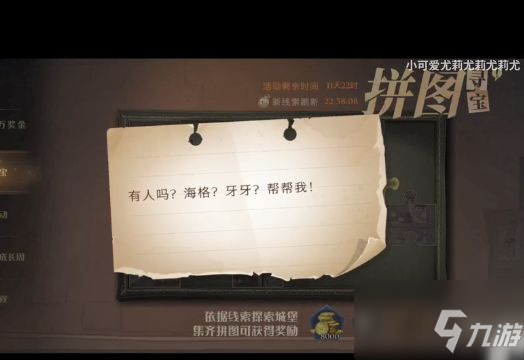 哈利波特進入圖書館也需要口令嗎線索在哪里？拼圖尋寶第三期10.8位置攻略