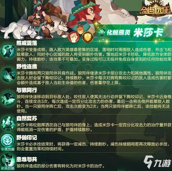 《剑与远征》米莎卡技能强度分析
