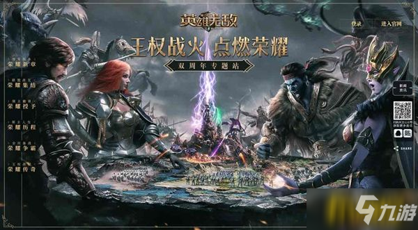 新玩法、新英雄！《魔法门之英雄无敌：王朝》双周年版本来袭