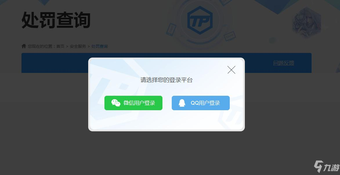 cf怎么查詢封號