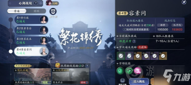 天涯明月刀手游心剑战境S3容素问怎么打 容素问打法攻略