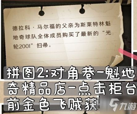 哈利波特魔法覺(jué)醒10月8日拼圖尋寶線索碎片位置在哪 10.8拼圖尋寶攻略