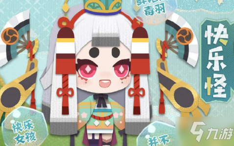 《<a id='link_pop' class='keyword-tag' href='https://www.9game.cn/yysygw/'>阴阳师妖怪屋</a>》鸩喜好是什么