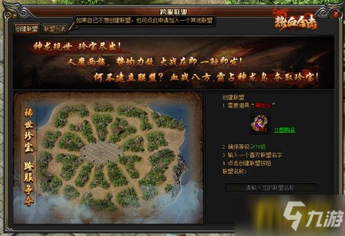 《热血合击》勇闯神龙岛！探索千年古岛的秘密！