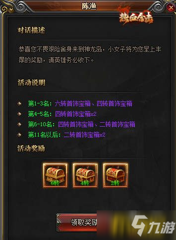 《热血合击》勇闯神龙岛！探索千年古岛的秘密！