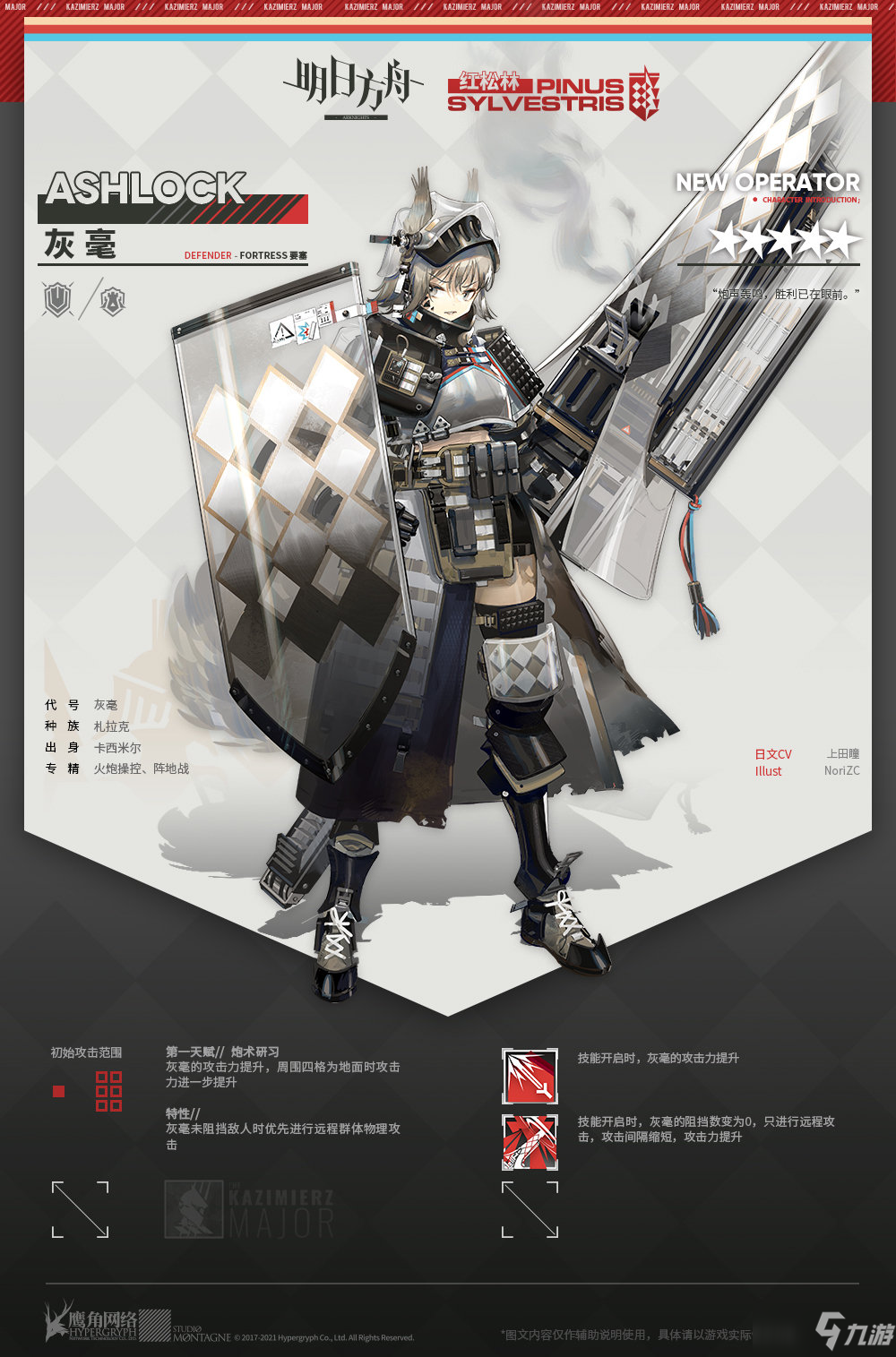 《明日方舟》新增干員灰毫鑒賞