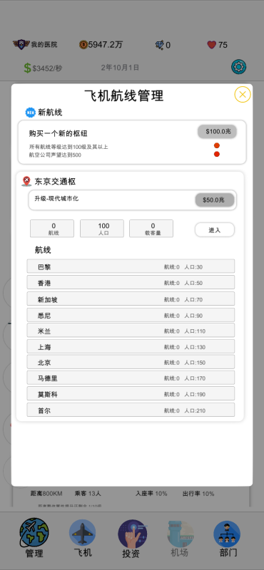 飛機(jī)大亨2截圖2