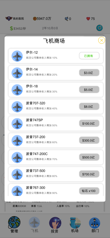 飛機(jī)大亨2截圖1