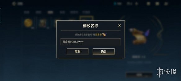 《英雄联盟手游》国服怎么改名字 国服改名方法