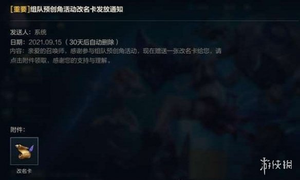 《英雄联盟手游》国服怎么改名字 国服改名方法