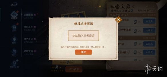 王者密語大全 王者密語最新10.8