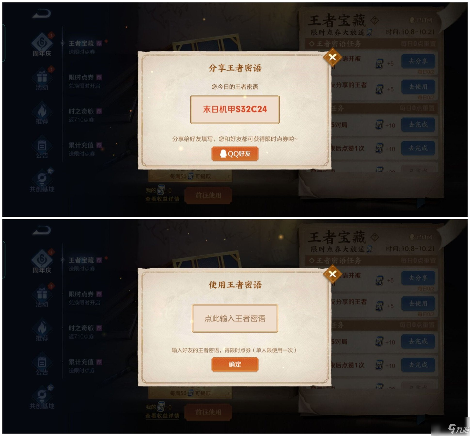 王者荣耀王者密语有哪些 王者密语大全分享一览
