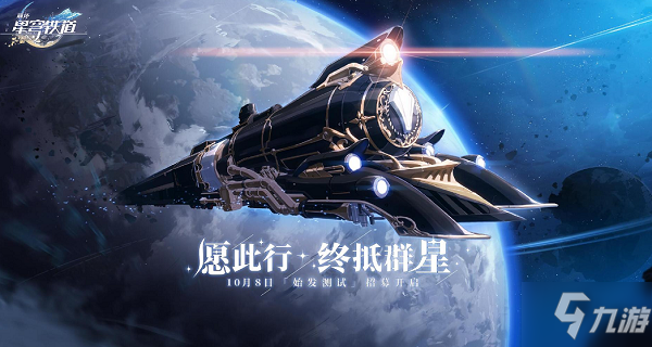 崩坏星穹铁道首测安卓能玩吗？始发测试推荐机型一览