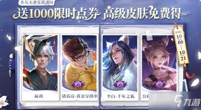 <a id='link_pop' class='keyword-tag' href='https://www.9game.cn/wzry/'>王者荣耀</a>王者宝藏活动怎么玩？2021王者宝藏活动全攻略