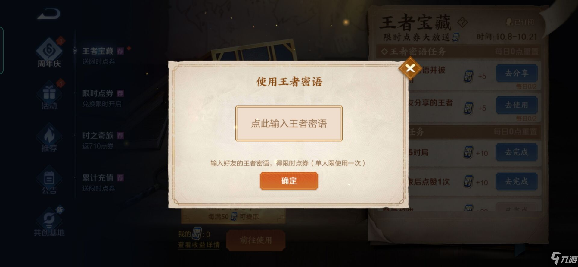 王者榮耀密語是什么 2021周年慶密語有哪些