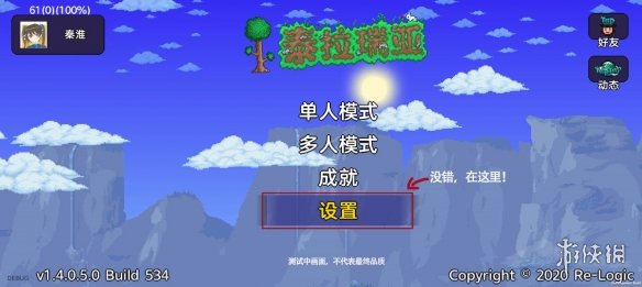 《泰拉瑞亚》键位手机版设置 按键设置方法