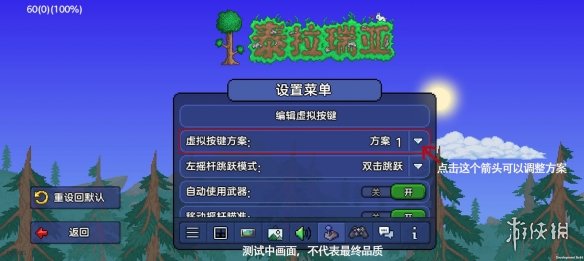 《泰拉瑞亚》键位手机版设置 按键设置方法