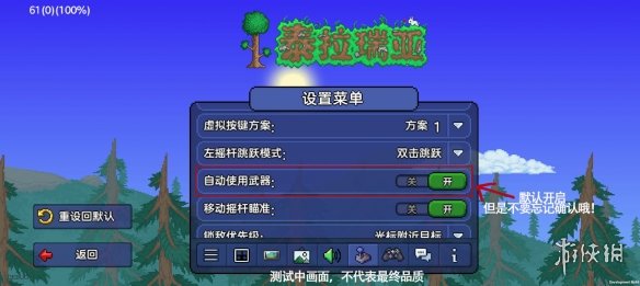 《泰拉瑞亚》键位手机版设置 按键设置方法