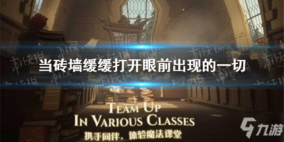 当砖墙缓缓打开眼前出现的一切让哈利目瞪口呆 10.7拼图寻宝攻略