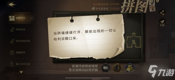 当砖墙缓缓打开眼前出现的一切让哈利目瞪口呆 10.7拼图寻宝攻略
