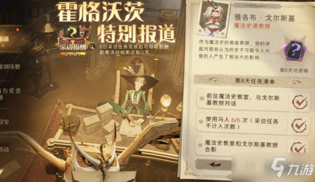 《<a id='link_pop' class='keyword-tag' href='https://www.9game.cn/hlbt/'>哈利波特魔法觉醒</a>》霍格沃兹特别报道第八天攻略