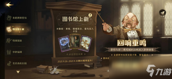 《哈利波特：魔法觉醒》麦格伙伴卡获取方法介绍