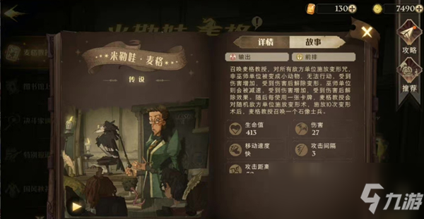 《哈利波特：魔法觉醒》麦格伙伴卡获取方法介绍