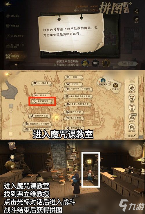《哈利波特魔法觉醒》尽管教授掌握了数不胜数的魔咒位置一览