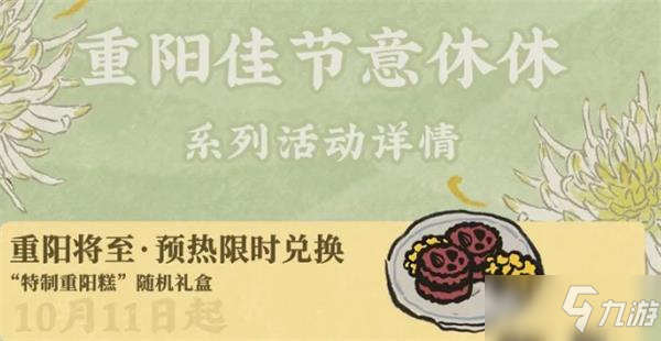 《江南百景圖》重陽糕制作一覽