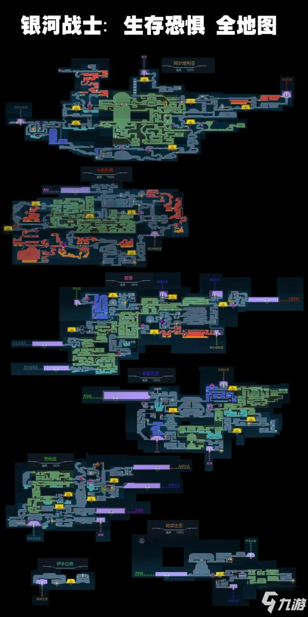 银河战士生存恐惧全地图资料分享