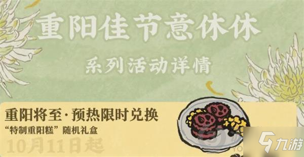 江南百景圖重陽糕怎么做 江南百景圖重陽糕制作方法