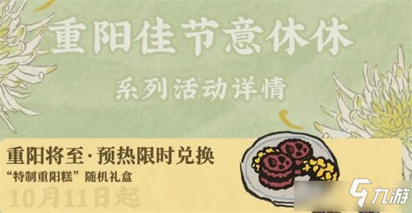 江南百景圖重陽(yáng)糕制作攻略 江南百景圖重陽(yáng)糕如何制作