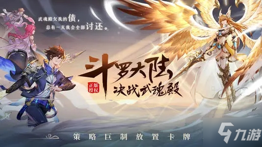 斗羅大陸武魂覺醒雙神降臨9-3通關(guān)攻略