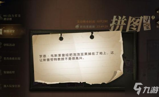 哈利波特罗恩韦斯莱曾经把泡泡豆荚掉在了地上线索在哪 校长也会忘记事情吗/尽管教授张我了数不胜数的魔咒线索攻略